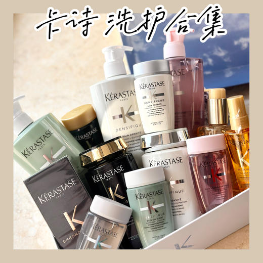 【卡诗洗发水合集】卡诗黑钻/元气姜/白金赋活/双重修护/自在头皮凝露  正装中样都有/巴黎卡诗实木气垫梳 商品图0