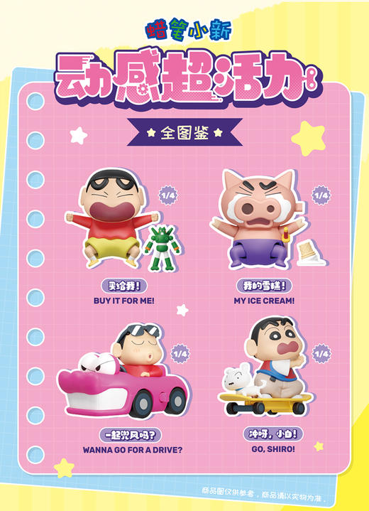 52TOYS 蜡笔小新 动感超活力系列 4只/盒 盲盒 商品图5