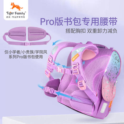 tigerfamily虎米 书包配件升级款腰带 商品图0