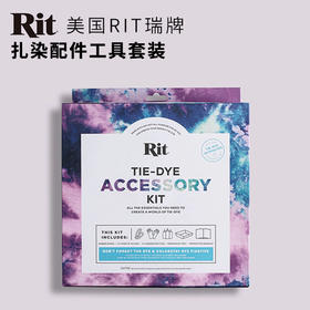 美国RIT扎染配件工具套装