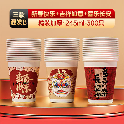 【蛇年纸杯】新年过年一次性杯子 喜庆加厚纸杯子 家用水杯整箱 商品图5
