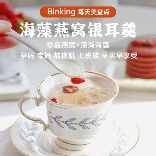 【直播专属】海藻燕窝银耳羹礼盒（海藻2盒12枚） 商品图2