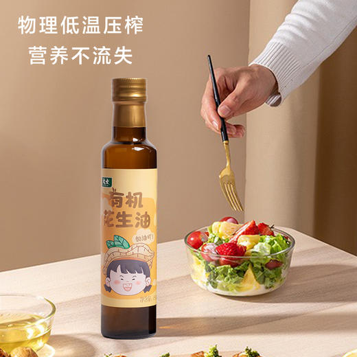 大士儿童有机花生油 250ml/瓶 商品图3