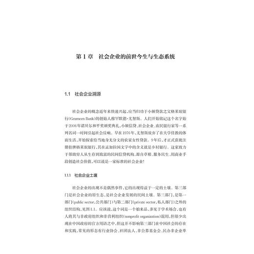 共富梦想：社会企业的创新之旅/苗青著/浙江大学出版社 商品图1