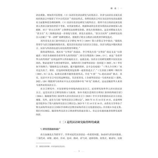 明清白话文献与吴语语法/崔山佳著/浙江大学出版社 商品图3