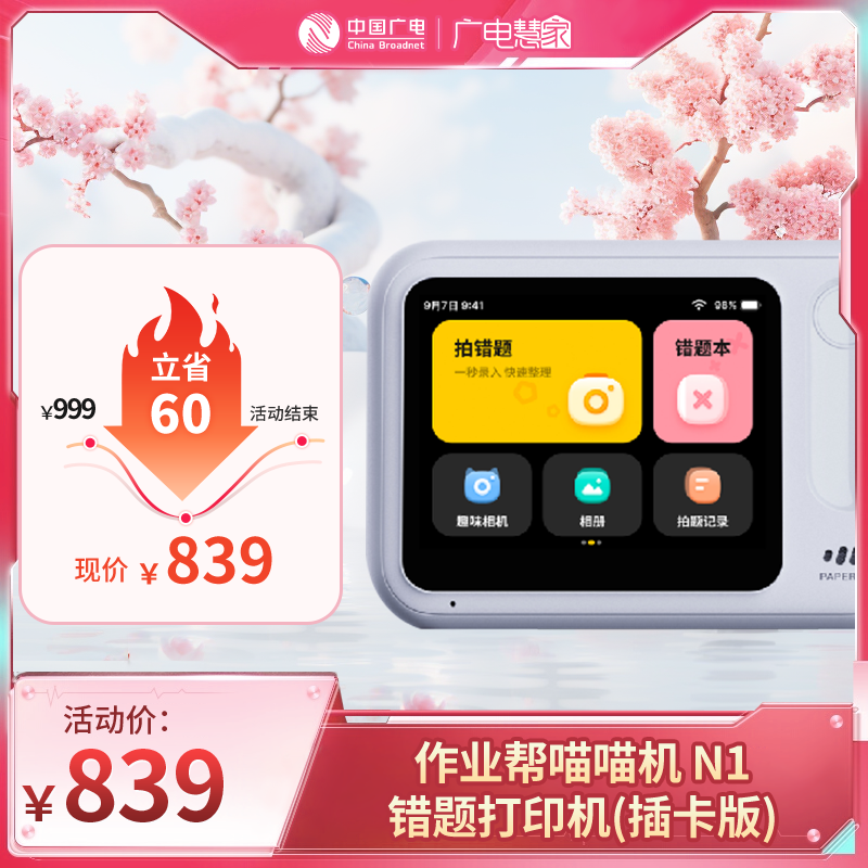 【开学季特惠】喵喵机N1 高清灰阶作业帮学生错题整理家用热敏可拍照可触屏  学习错题打印机