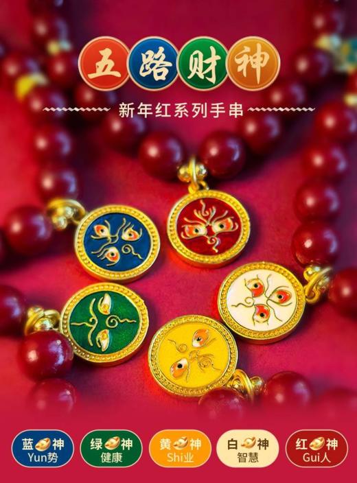 【品牌授权】BAOFANDI新中式新年红系列手串 五路财神齐聚 朱砂手串 貔貅 商品图8