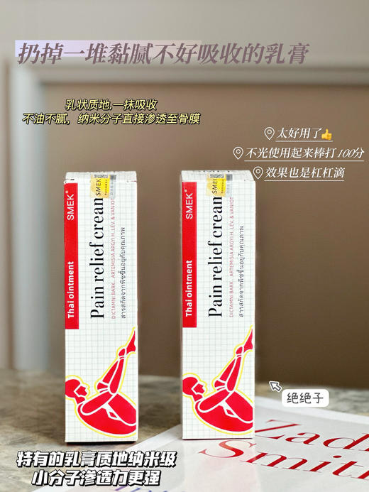 【泰国 SMEK酸痛膏】选用泰式秘方，草本植物萃取多 解决疼痛快!狠!准! 涂一次可持续8小时，舒经活络，活血止痛! 涂抹一次效果比按摩理疗10次都舒服! 商品图2