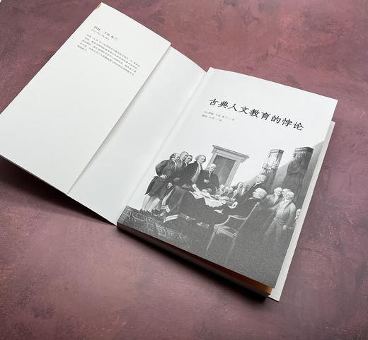 古典人文教育的悖论  伊娃·T.H.布兰 著 三联书店 商品图3