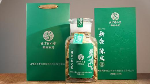 同仁堂陈皮（15年） 商品图0