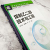 煤制乙二醇技术与工程 商品缩略图3