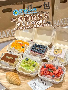 【D】叮当网红提拉米苏