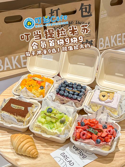 【D】叮当网红提拉米苏 商品图0