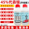 45%代森铵胺升级版果树清园黑斑霜霉溃疡病害专用杀菌剂农药正品 商品缩略图0