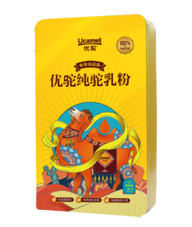 优驼 纯驼乳粉（专享体验装）70g（10g*7袋）/罐