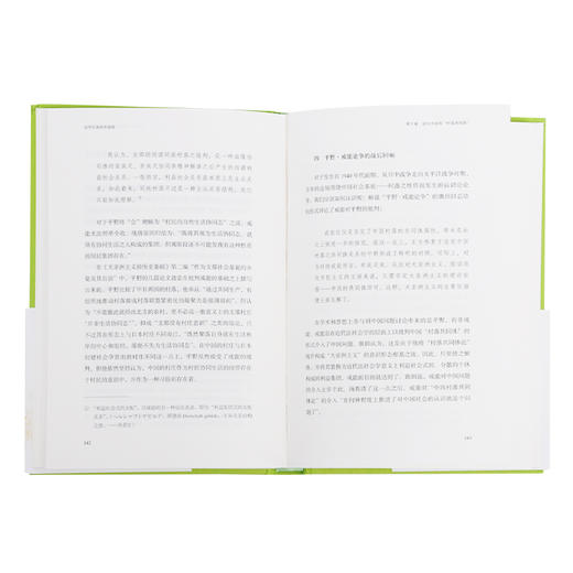 子安宣邦·近代日本的中国观  子安宣邦 著 三联书店 商品图3