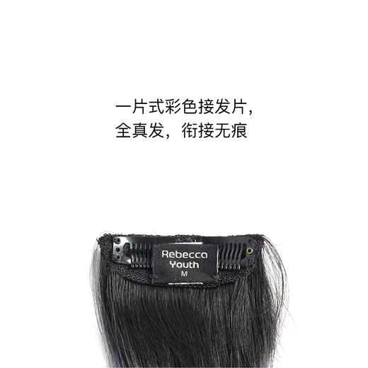 瑞贝卡假发女全真人发挂耳挑染炫彩接发片中长直发片潮流女团佩饰 商品图2