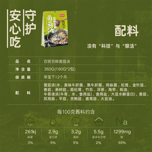 【百搭百鲜菌菇火锅汤料】菌菇火锅汤底 360g/袋 商品图2