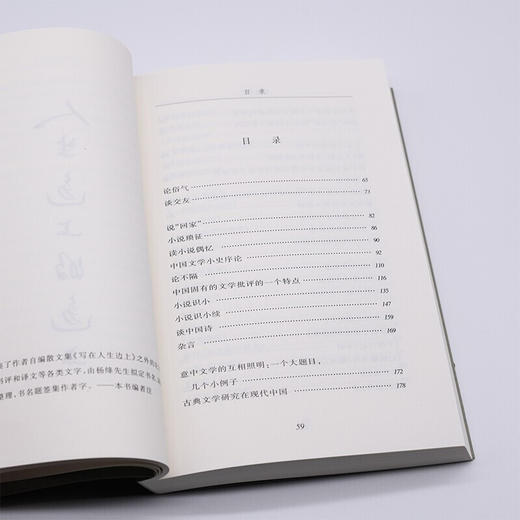 写在人生边上 人生边上的边上 石语 钱钟书 著 三联书店 商品图3