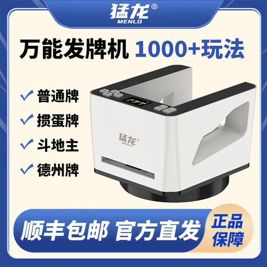 猛龙8代智能发牌机 洗牌发牌一体机 可设置万种玩法 掼蛋专用发牌机 德州扑克发牌器 商品图6