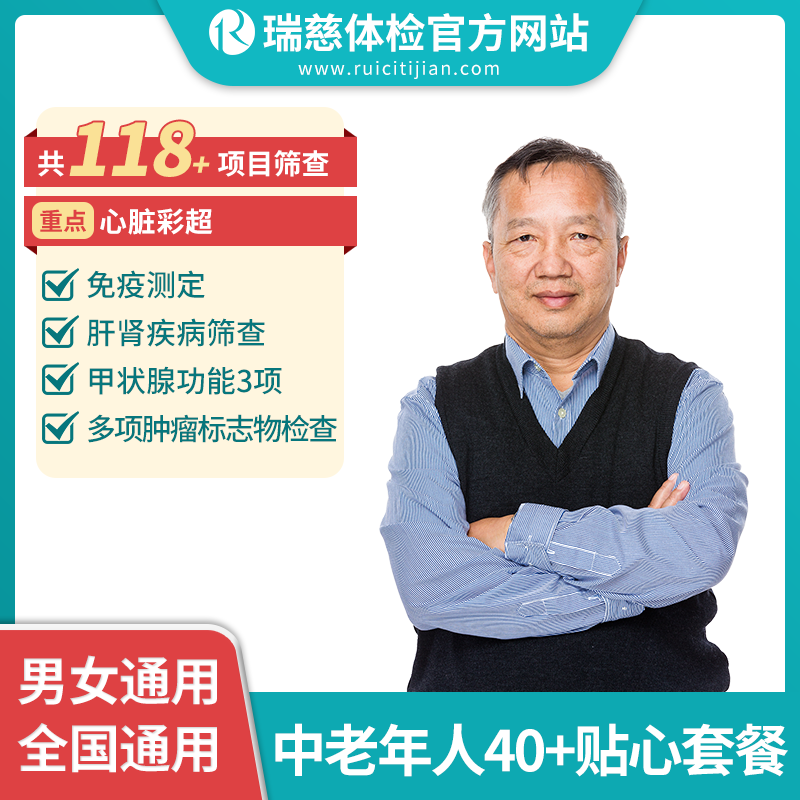 瑞慈中老年40+豪华套餐（手机接收卡号密码）