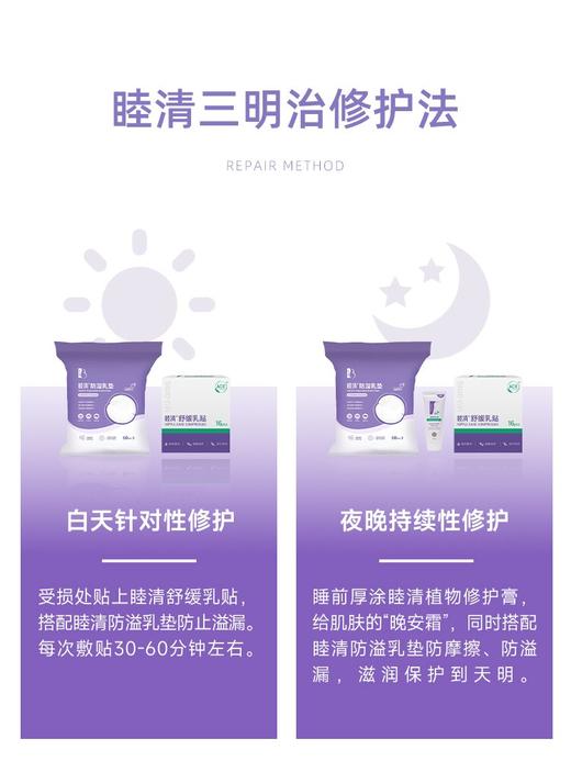 睦清 舒缓乳贴   呵护亲子时光 商品图4