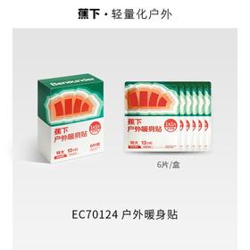 24AW-蕉下户外暖身贴EC70124