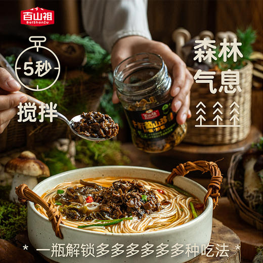 【百山祖 牛肝菌山珍酱】即食黑松露酱拌面酱拌饭酱210g/瓶 商品图1