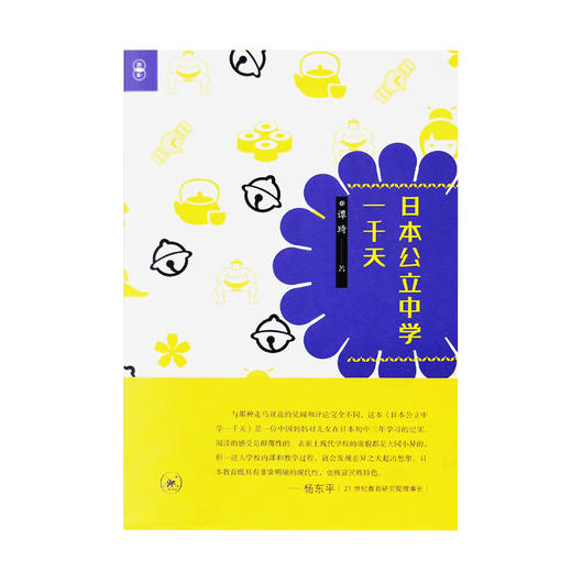 正版  日本公立中学一千天 谭琦 著 教学方法及理论  三联书店 商品图1