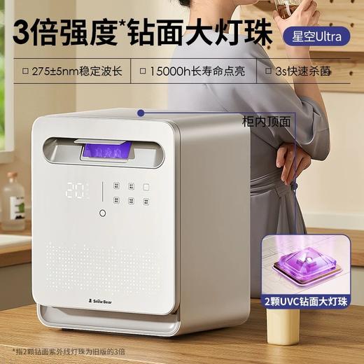 【品牌直供】小白熊消毒柜 商品图4