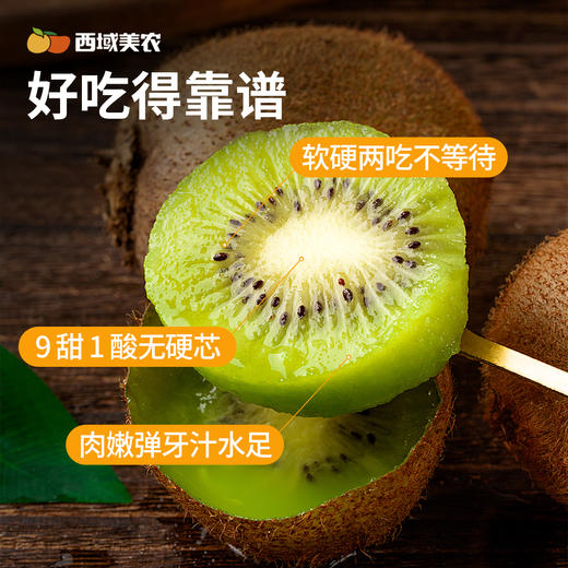 【无需催熟！】硬果就够好吃的，西域美农即食猕猴桃，瑞玉猕猴桃，不用等软！顺丰发货 商品图1