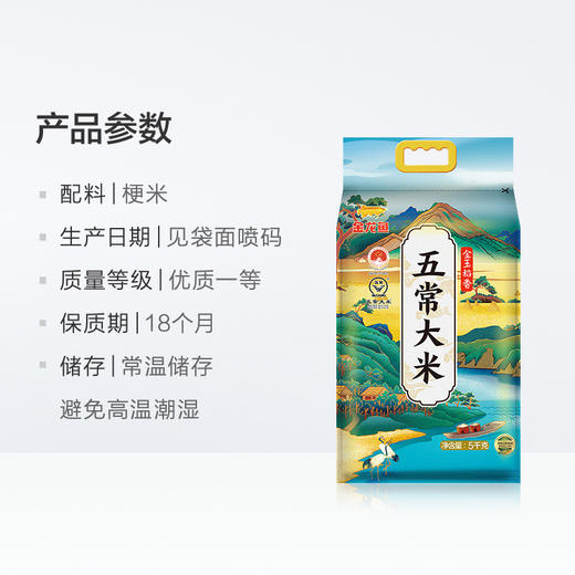 金龙鱼五常大米金玉稻香5kg 商品图3