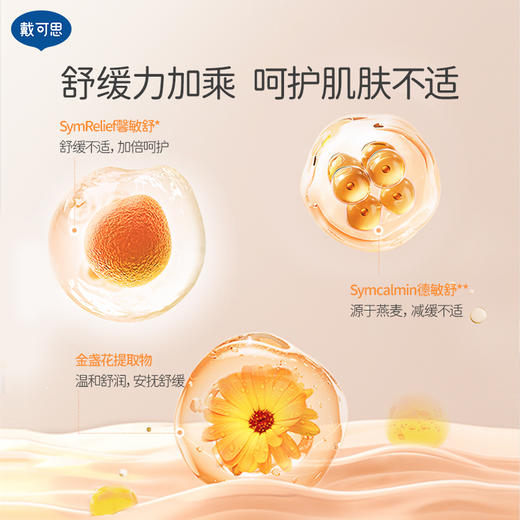 【屈臣氏同款】戴可思婴儿金盏花爽身乳75g 乳液质地 吸湿舒痱 商品图3