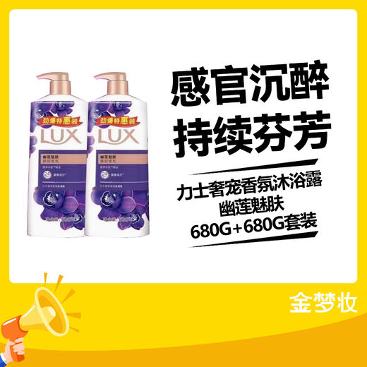 力士奢宠香氛沐浴露幽莲魅肤680G+680G套装 商品图0