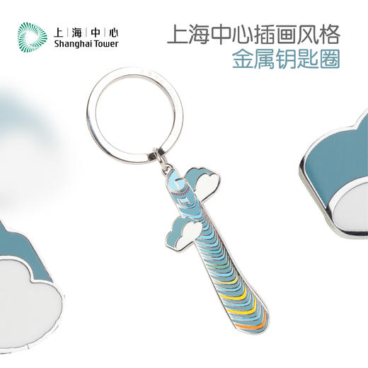 【632推荐】上海中心 插画风格-金属钥匙圈 商品图5