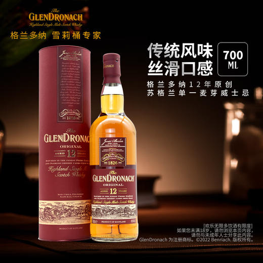 【有税版】格兰多纳12年苏格兰单一麦芽威士忌 700ml 商品图2