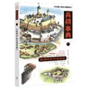 兵战事典7欧洲中世纪要塞篇 J. E. 考夫曼 等著 三联书店 商品缩略图0