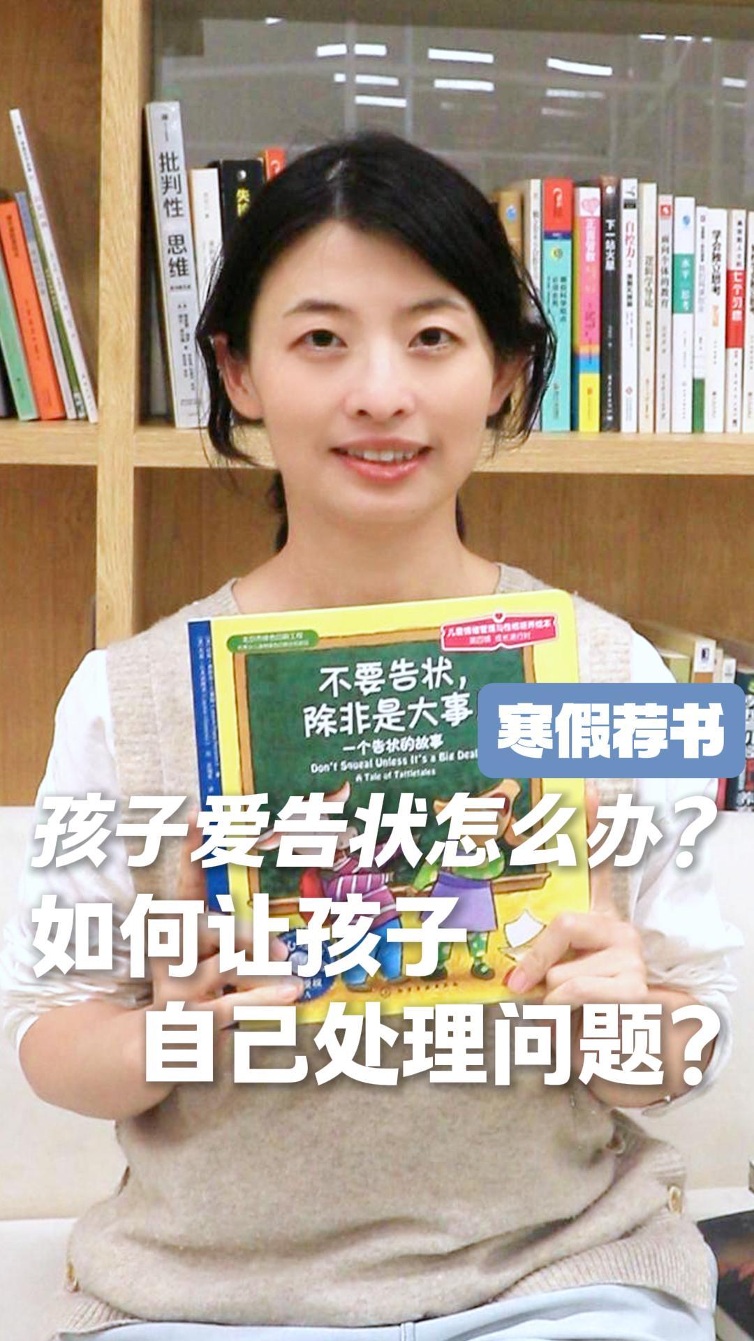 006导读《不要告状， 除非是大事》（视频）