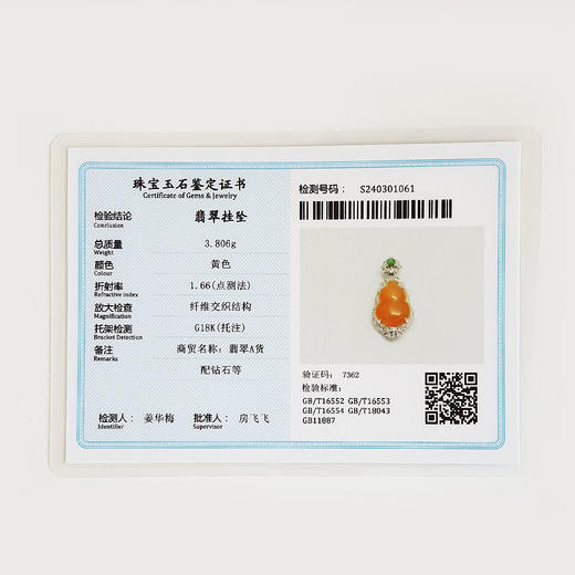 【天然正品】AU750精品白金镶钻镶天然冰种葫芦造型黄翡翡翠吊坠项链211124NJ14 现售价：5980 商品图2
