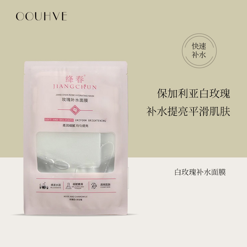 白色裸袋/买2送1白玫瑰纯露补水面膜高保湿改善干燥水光敏感肌干皮提亮修护