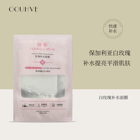白色裸袋/买2送1白玫瑰纯露补水面膜高保湿改善干燥水光敏感肌干皮提亮修护