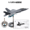 特尔博1:72歼-35A飞机模型珠海航展纪念版新款机型 商品缩略图7