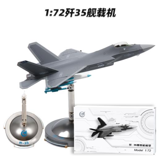 特尔博1:72歼-35A飞机模型珠海航展纪念版新款机型 商品图7