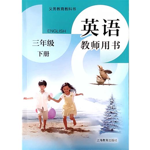 英语 教师用书（全国版）三年级下册 商品图0