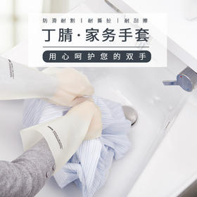inwejia丁腈家务手套