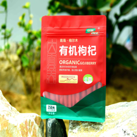 有机红枸杞250g/袋