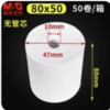 热敏收银纸（80*50）（规格：30卷/箱、单位：卷） 商品缩略图0