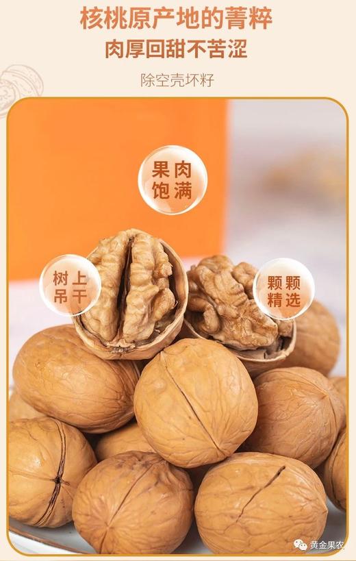 0593【国企严选，山海食材】黄金果农®185手剥核桃1000g(草本味）礼盒（热销款） 商品图2