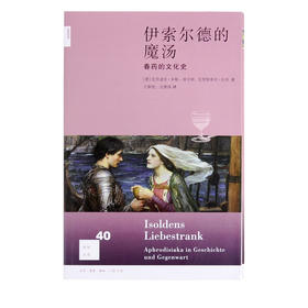 新知文库40 伊索尔德的魔汤 克劳迪亚·米勒-埃贝林 著 三联书店