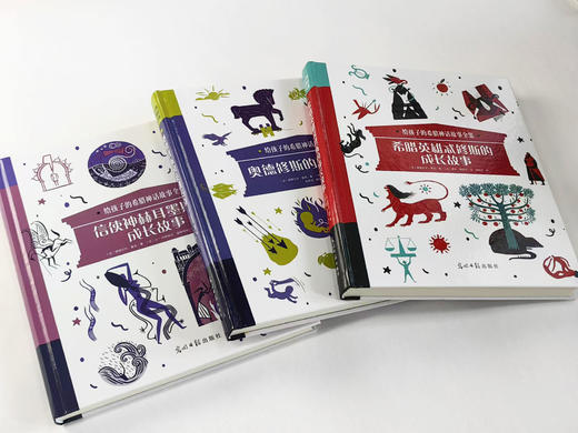 给孩子的希腊神话故事 3册  8岁+ 商品图1